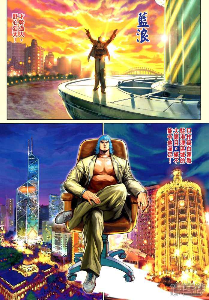 【新著龙虎门】漫画-（第337话）章节漫画下拉式图片-第2张图片