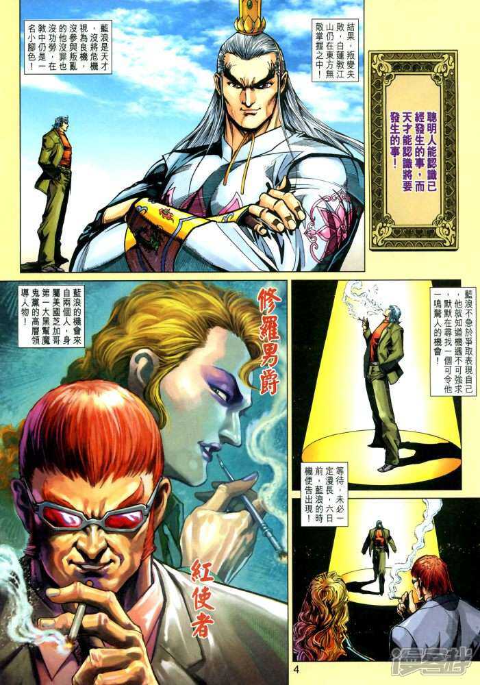 【新著龙虎门】漫画-（第337话）章节漫画下拉式图片-第4张图片