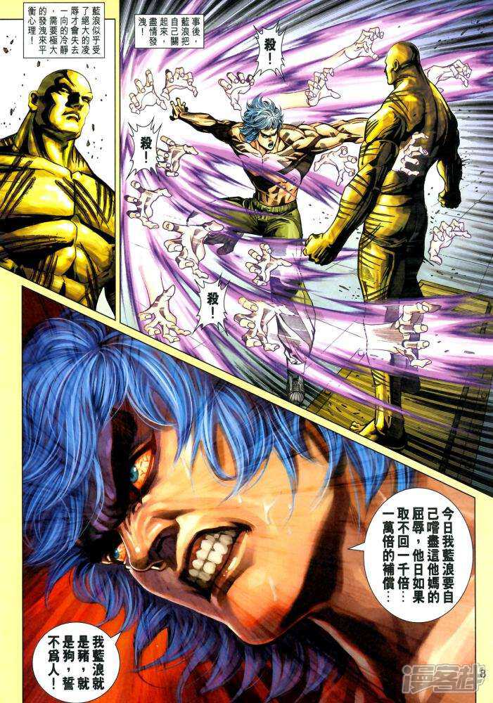 【新著龙虎门】漫画-（第337话）章节漫画下拉式图片-第8张图片