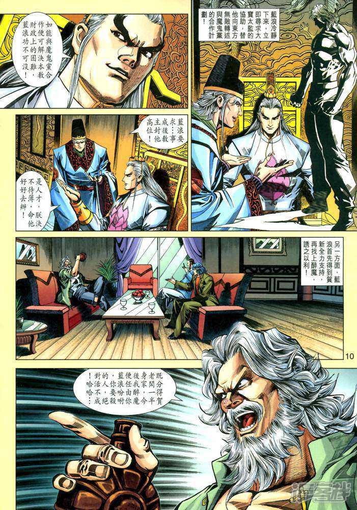 【新著龙虎门】漫画-（第337话）章节漫画下拉式图片-第10张图片