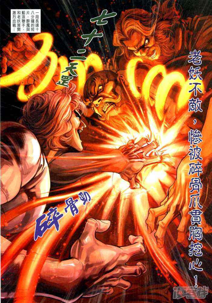 【新著龙虎门】漫画-（第337话）章节漫画下拉式图片-第12张图片