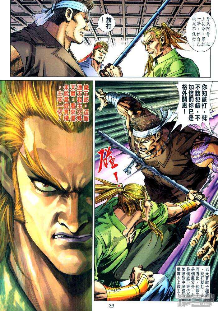 【新著龙虎门】漫画-（第337话）章节漫画下拉式图片-第32张图片