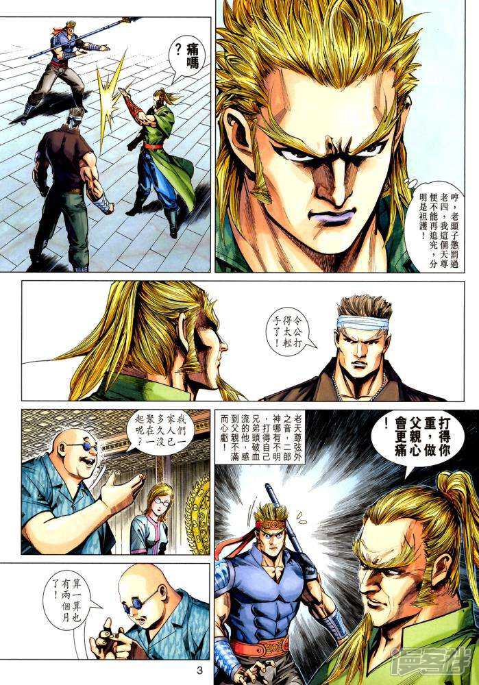 【新著龙虎门】漫画-（第338话）章节漫画下拉式图片-第3张图片