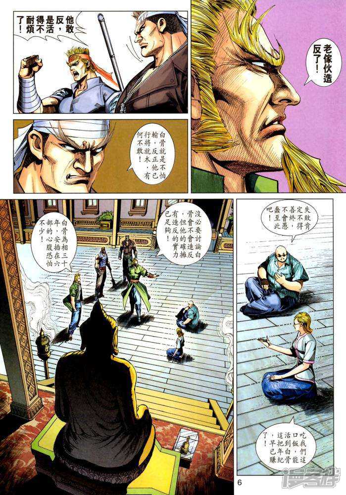 【新著龙虎门】漫画-（第338话）章节漫画下拉式图片-第6张图片