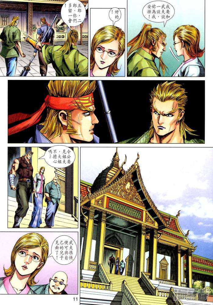 【新著龙虎门】漫画-（第338话）章节漫画下拉式图片-第11张图片