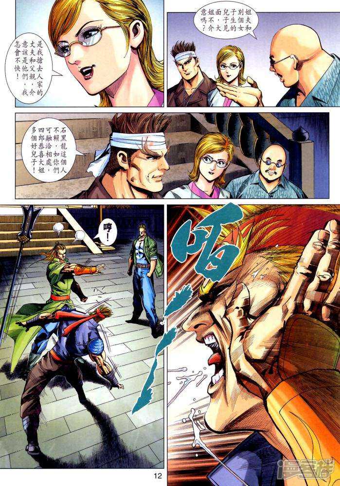 【新著龙虎门】漫画-（第338话）章节漫画下拉式图片-第12张图片
