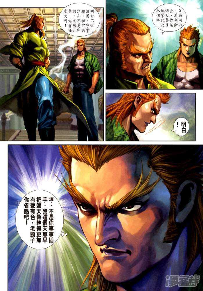 【新著龙虎门】漫画-（第338话）章节漫画下拉式图片-第15张图片