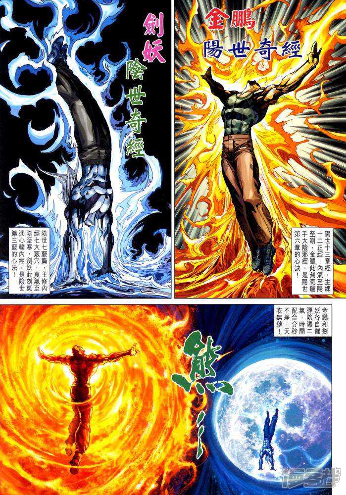 【新著龙虎门】漫画-（第338话）章节漫画下拉式图片-第17张图片