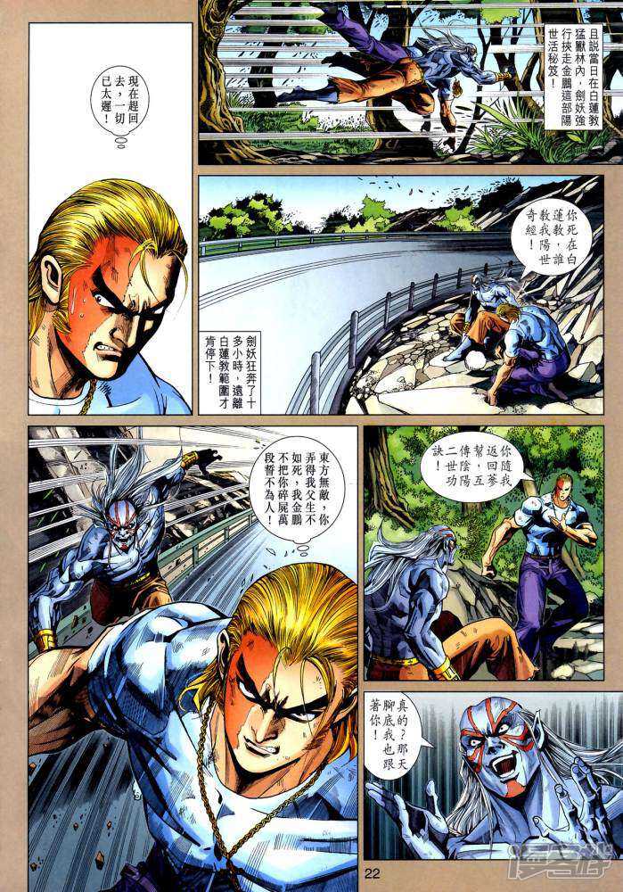 【新著龙虎门】漫画-（第338话）章节漫画下拉式图片-第22张图片