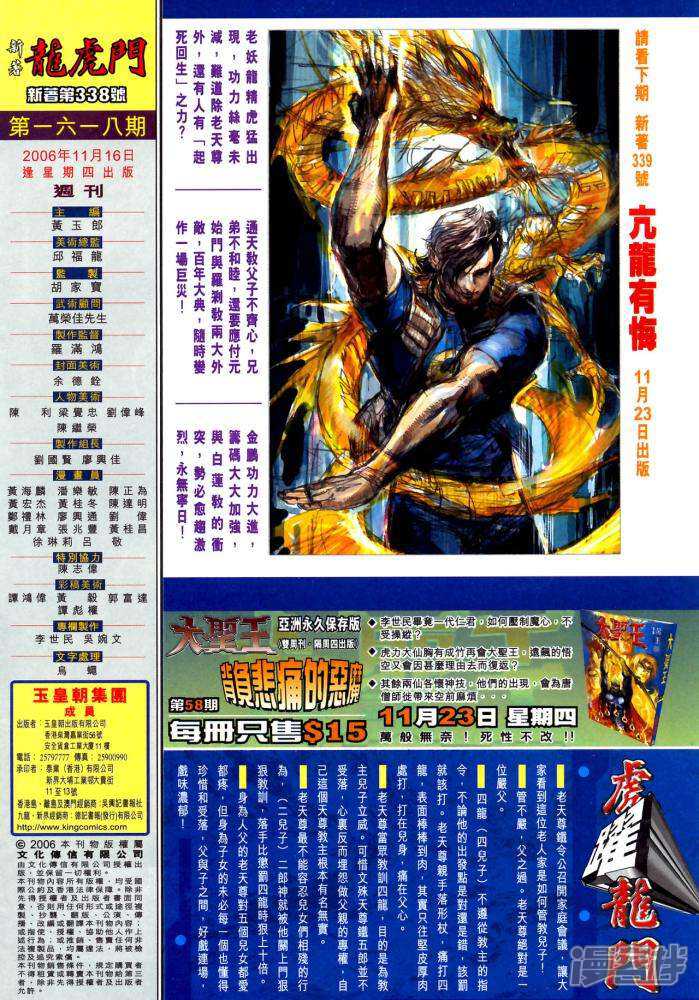 【新著龙虎门】漫画-（第338话）章节漫画下拉式图片-第34张图片