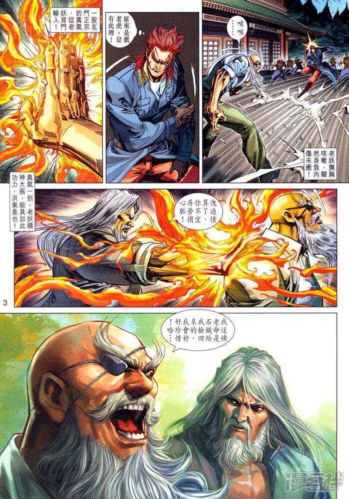 【新著龙虎门】漫画-（第339话）章节漫画下拉式图片-第3张图片