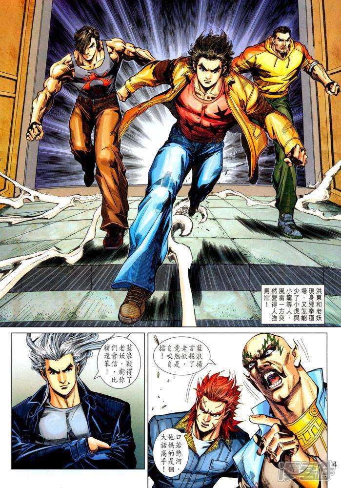 【新著龙虎门】漫画-（第339话）章节漫画下拉式图片-第4张图片