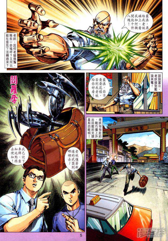 【新著龙虎门】漫画-（第339话）章节漫画下拉式图片-第5张图片
