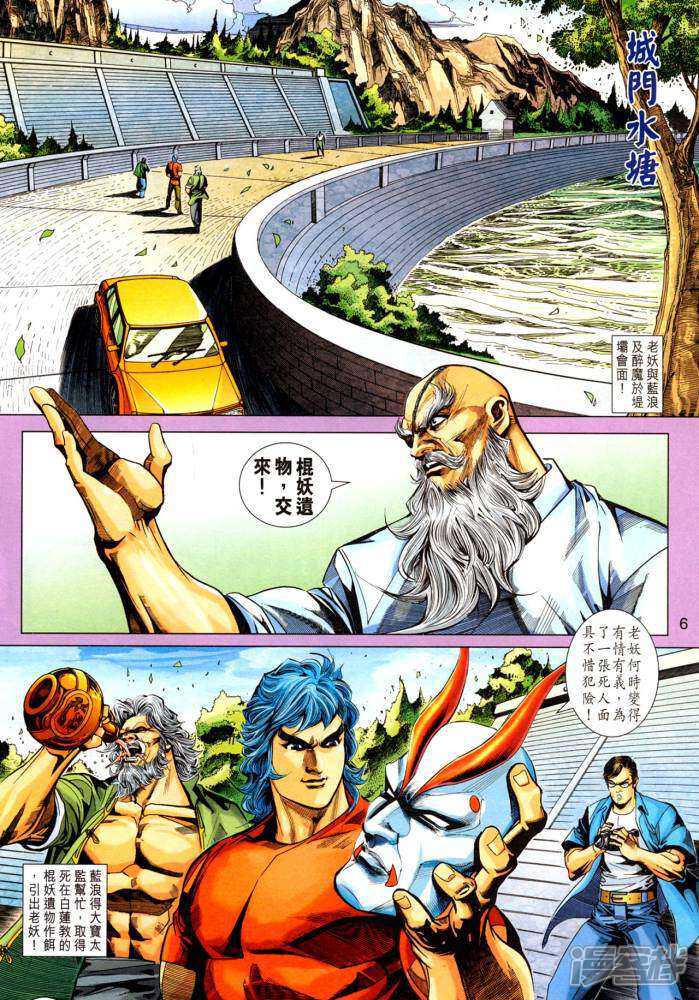 【新著龙虎门】漫画-（第339话）章节漫画下拉式图片-第6张图片