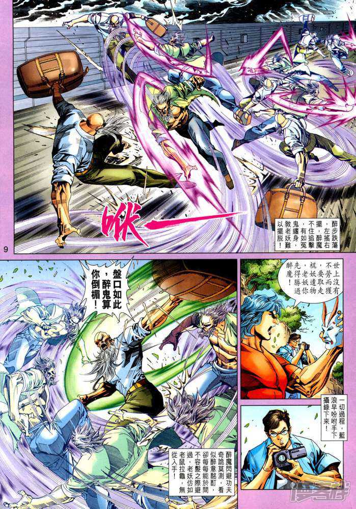 【新著龙虎门】漫画-（第339话）章节漫画下拉式图片-第9张图片
