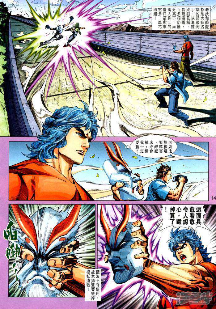 【新著龙虎门】漫画-（第339话）章节漫画下拉式图片-第14张图片