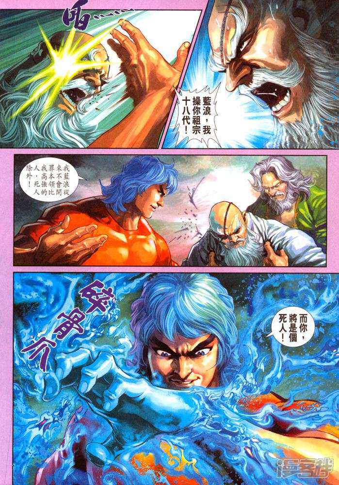 【新著龙虎门】漫画-（第339话）章节漫画下拉式图片-第18张图片