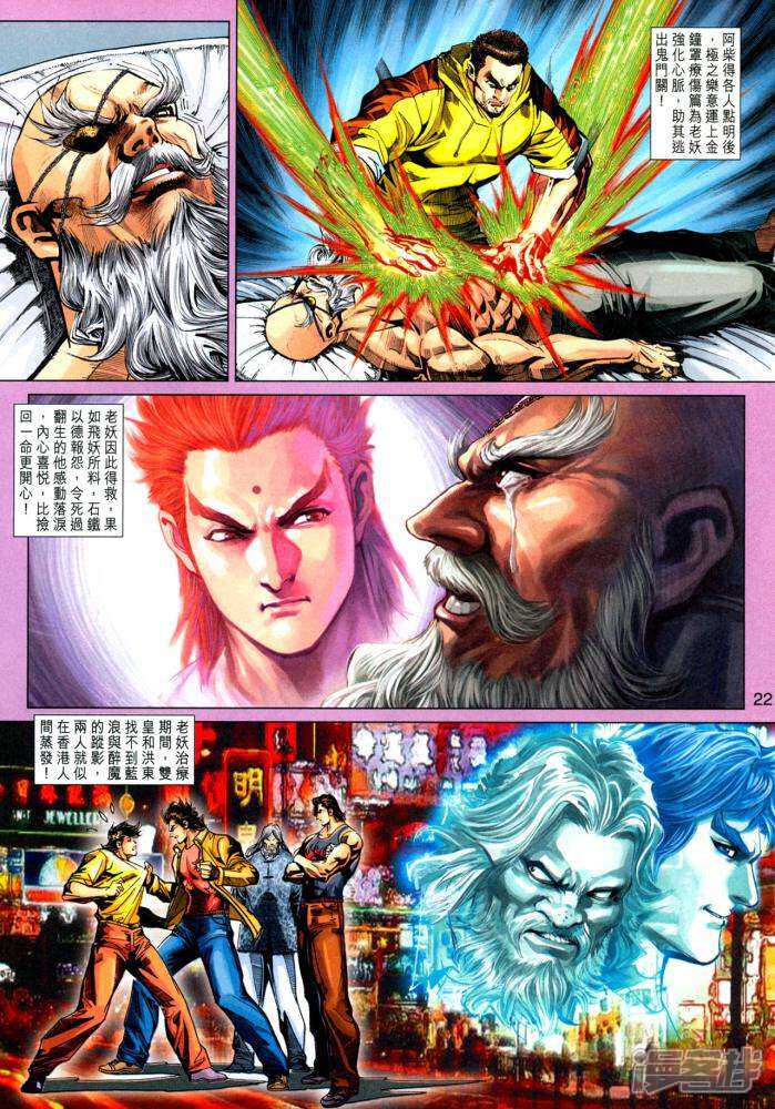 【新著龙虎门】漫画-（第339话）章节漫画下拉式图片-第22张图片