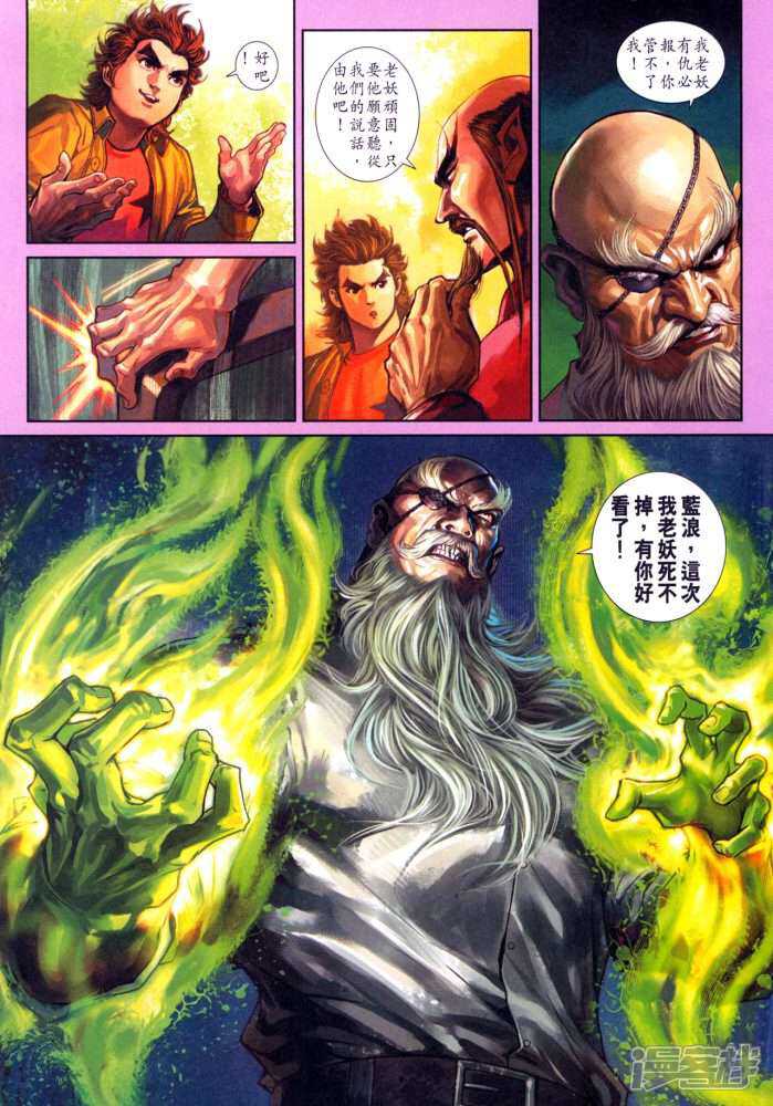 【新著龙虎门】漫画-（第339话）章节漫画下拉式图片-第25张图片