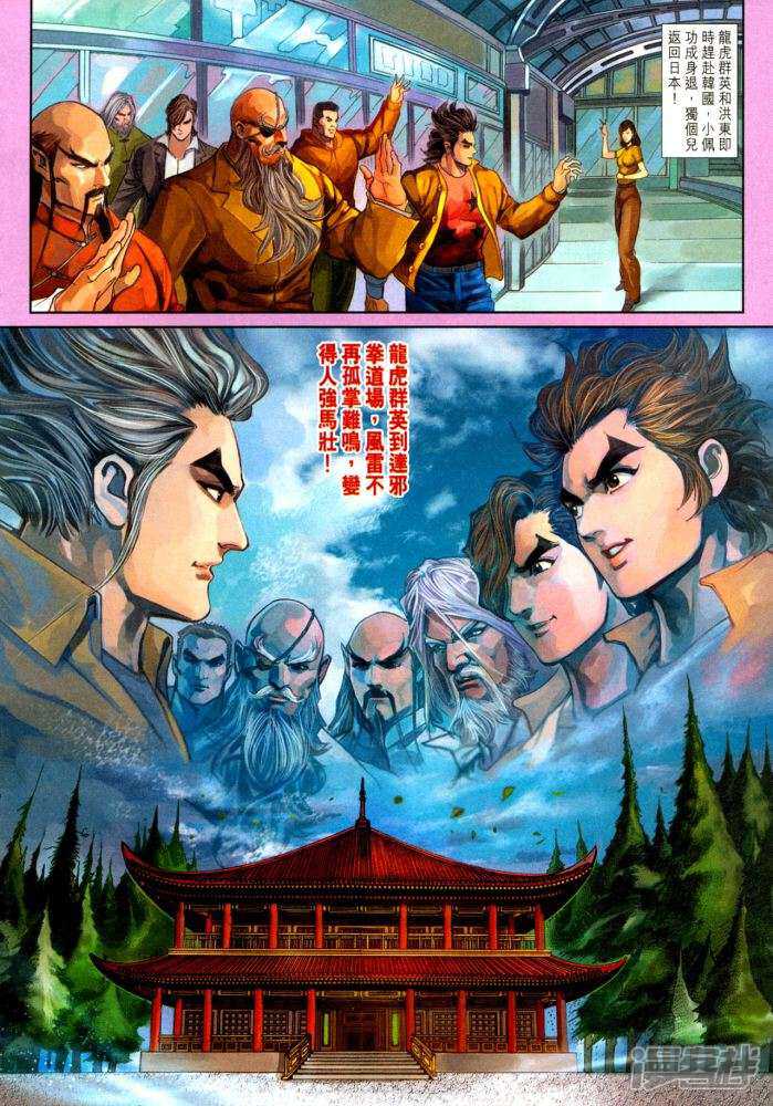 【新著龙虎门】漫画-（第339话）章节漫画下拉式图片-第26张图片
