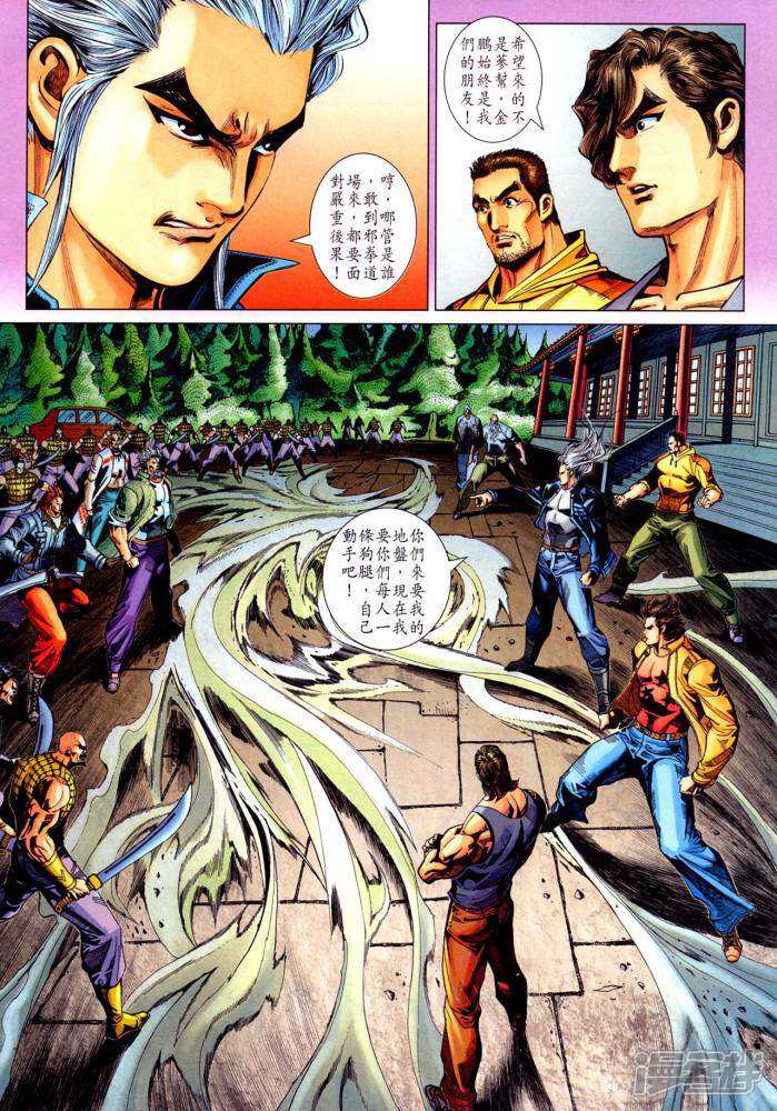 【新著龙虎门】漫画-（第339话）章节漫画下拉式图片-第28张图片