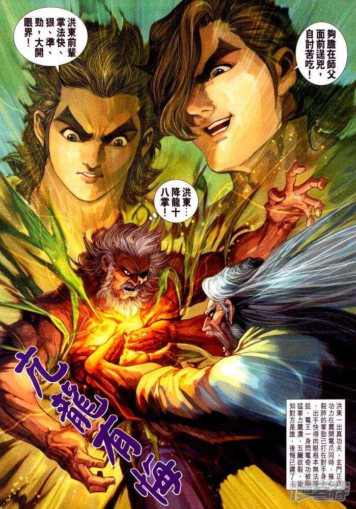 【新著龙虎门】漫画-（第339话）章节漫画下拉式图片-第33张图片