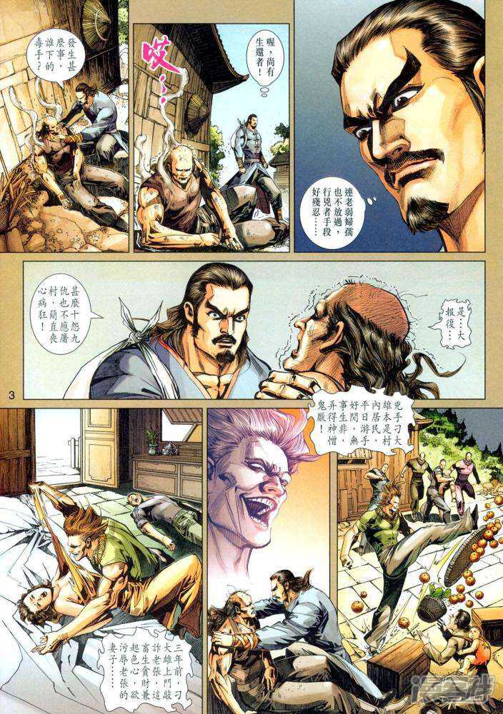 【新著龙虎门】漫画-（第340话）章节漫画下拉式图片-第3张图片