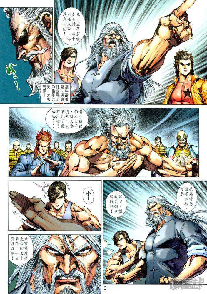 【新著龙虎门】漫画-（第340话）章节漫画下拉式图片-第6张图片