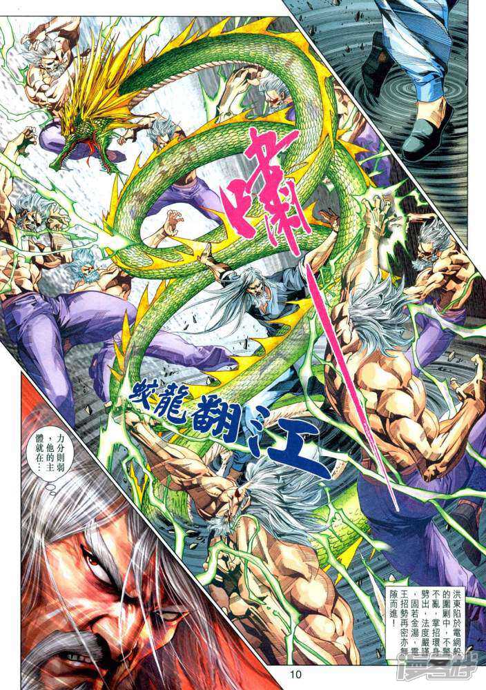 【新著龙虎门】漫画-（第340话）章节漫画下拉式图片-第10张图片