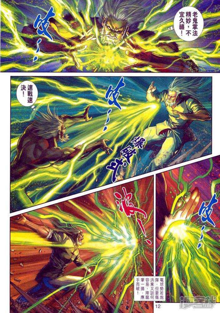 【新著龙虎门】漫画-（第340话）章节漫画下拉式图片-第12张图片