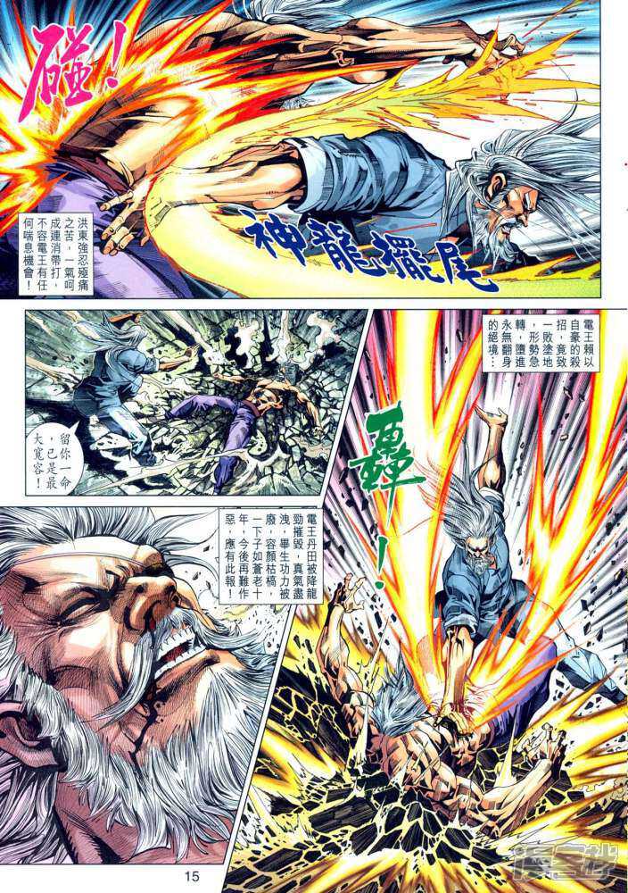 【新著龙虎门】漫画-（第340话）章节漫画下拉式图片-第15张图片