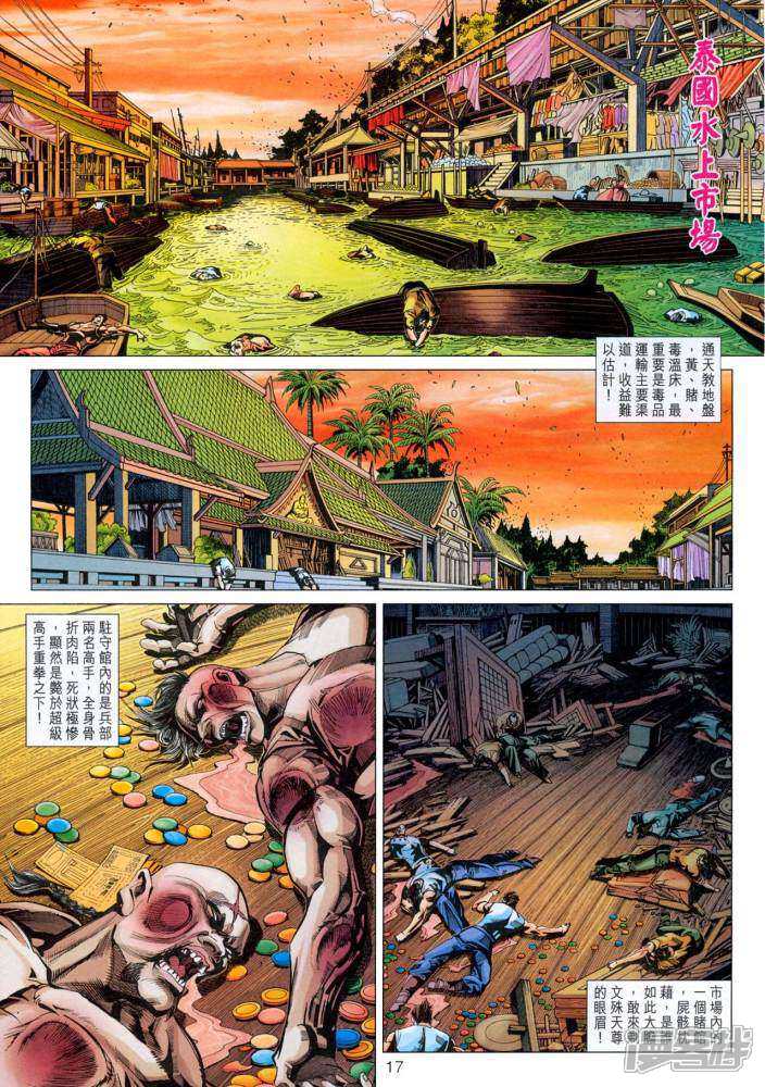 【新著龙虎门】漫画-（第340话）章节漫画下拉式图片-第17张图片