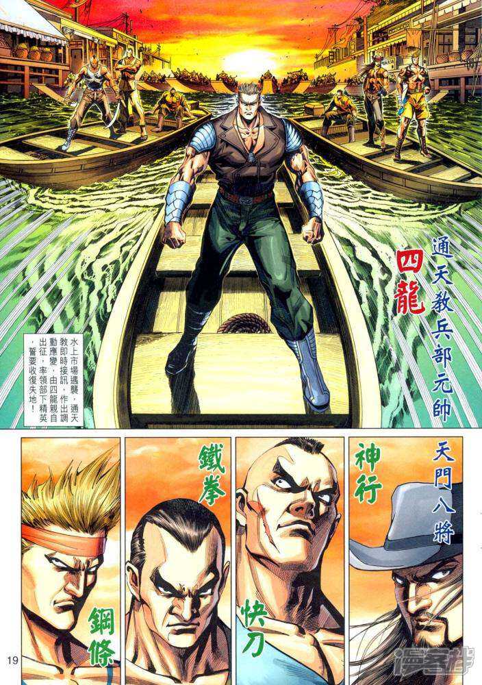 【新著龙虎门】漫画-（第340话）章节漫画下拉式图片-第19张图片