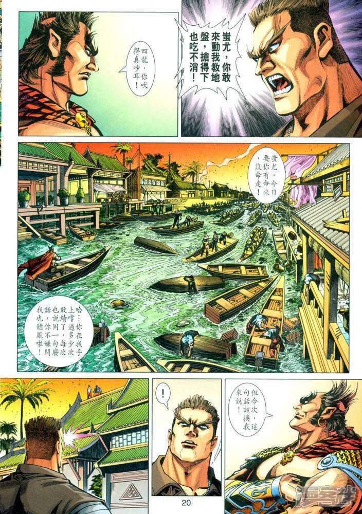 【新著龙虎门】漫画-（第340话）章节漫画下拉式图片-第20张图片