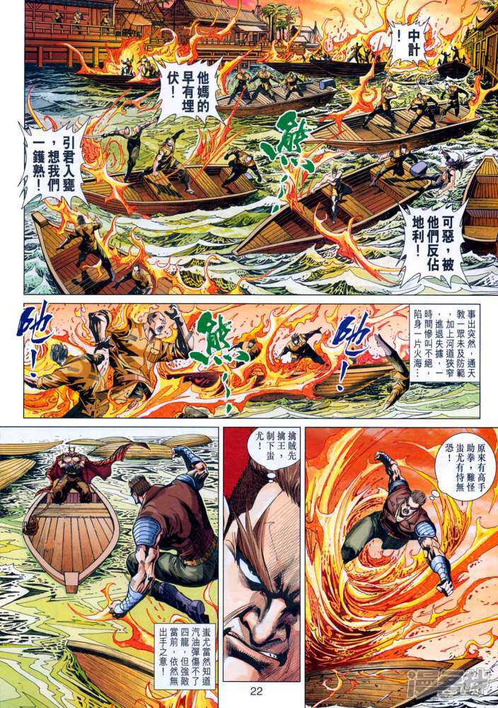 【新著龙虎门】漫画-（第340话）章节漫画下拉式图片-第22张图片