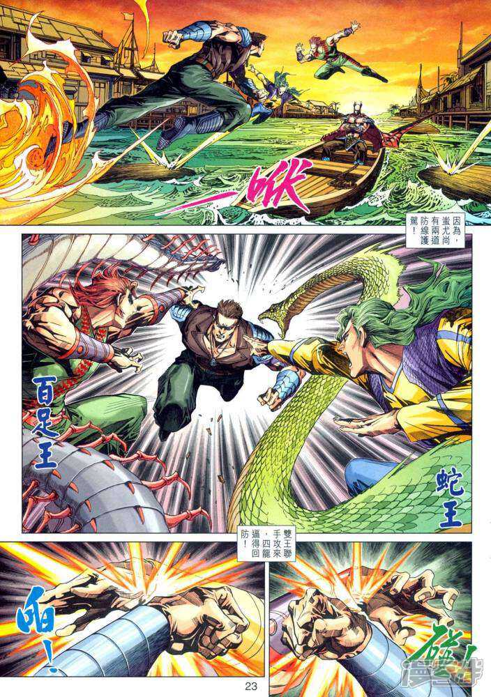 【新著龙虎门】漫画-（第340话）章节漫画下拉式图片-第23张图片