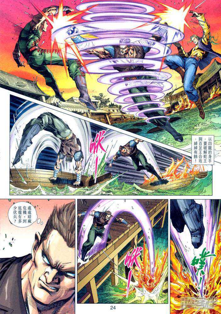 【新著龙虎门】漫画-（第340话）章节漫画下拉式图片-第24张图片