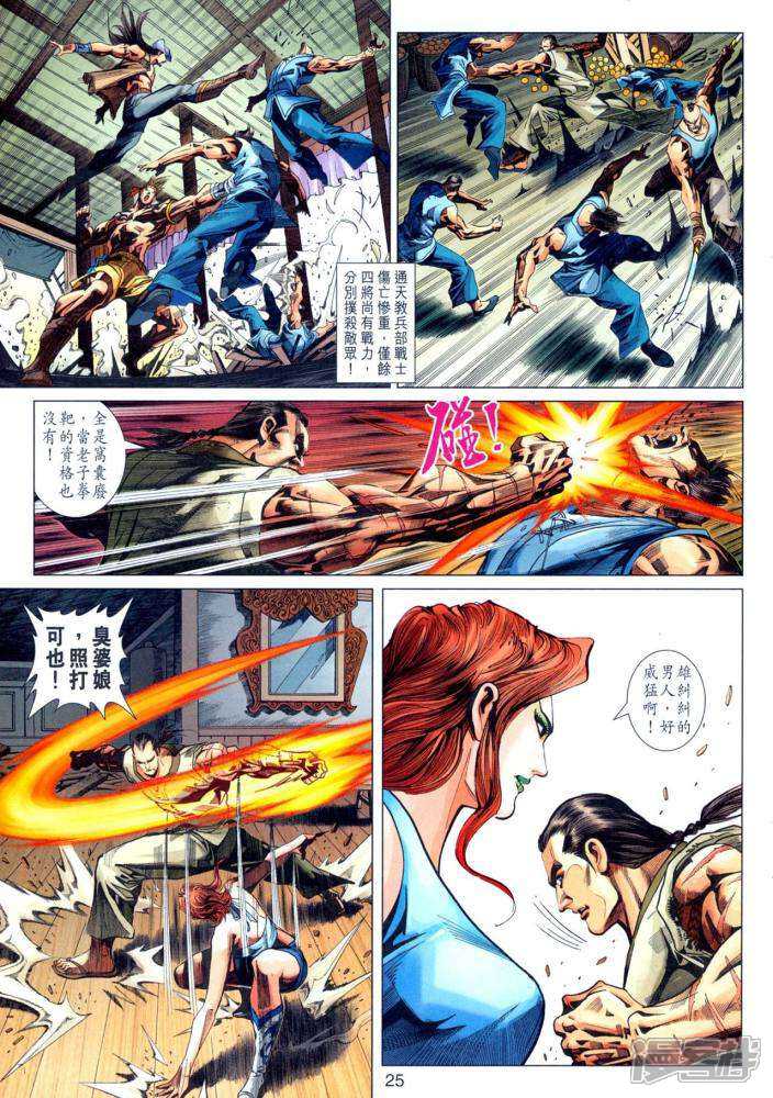 【新著龙虎门】漫画-（第340话）章节漫画下拉式图片-第25张图片