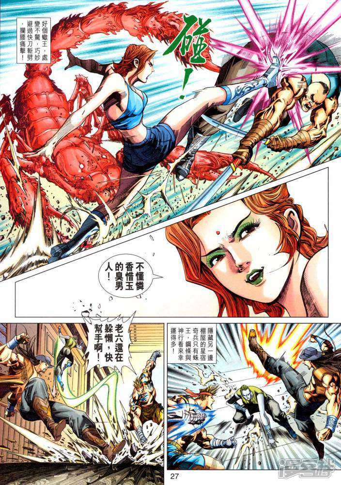 【新著龙虎门】漫画-（第340话）章节漫画下拉式图片-第27张图片