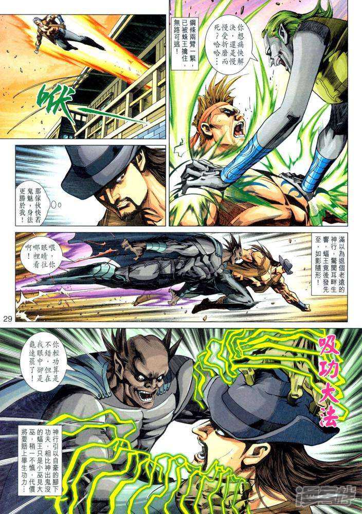 【新著龙虎门】漫画-（第340话）章节漫画下拉式图片-第29张图片