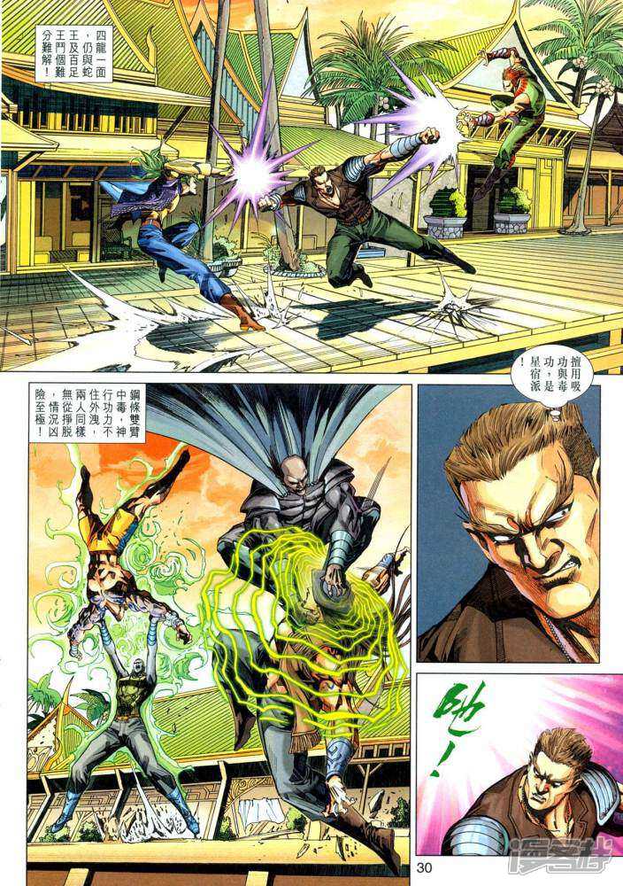 【新著龙虎门】漫画-（第340话）章节漫画下拉式图片-第30张图片