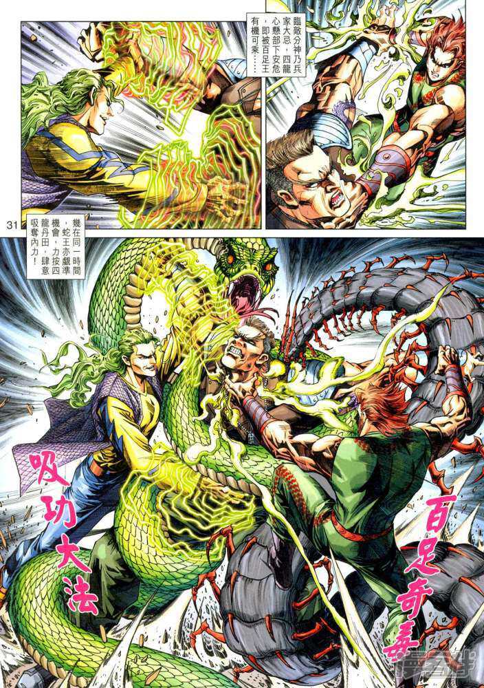 【新著龙虎门】漫画-（第340话）章节漫画下拉式图片-第31张图片