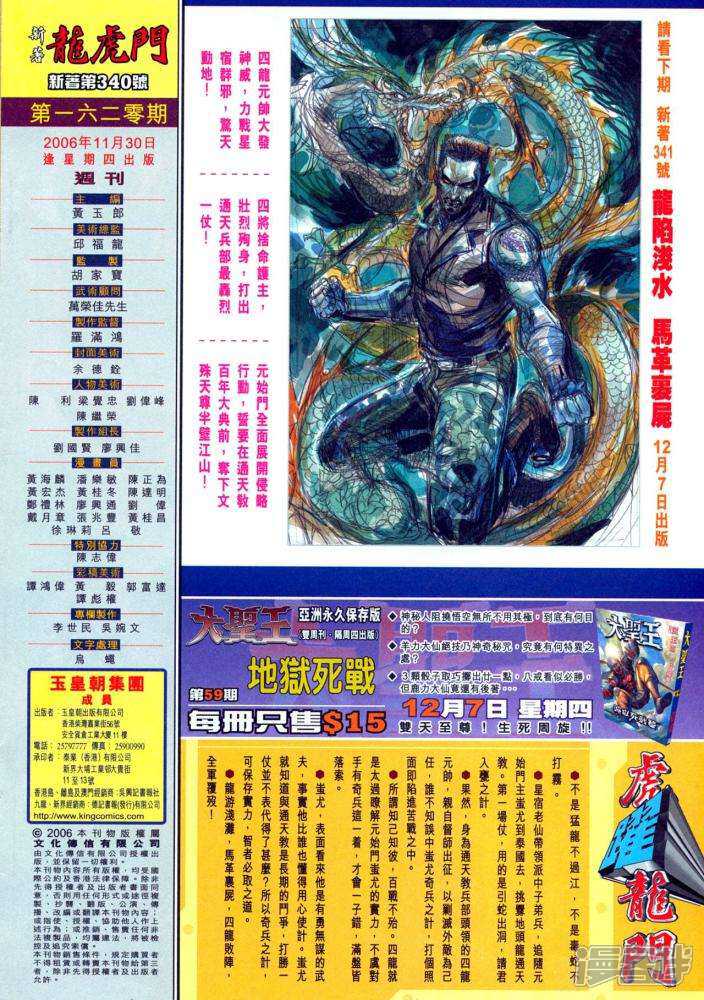 【新著龙虎门】漫画-（第340话）章节漫画下拉式图片-第33张图片