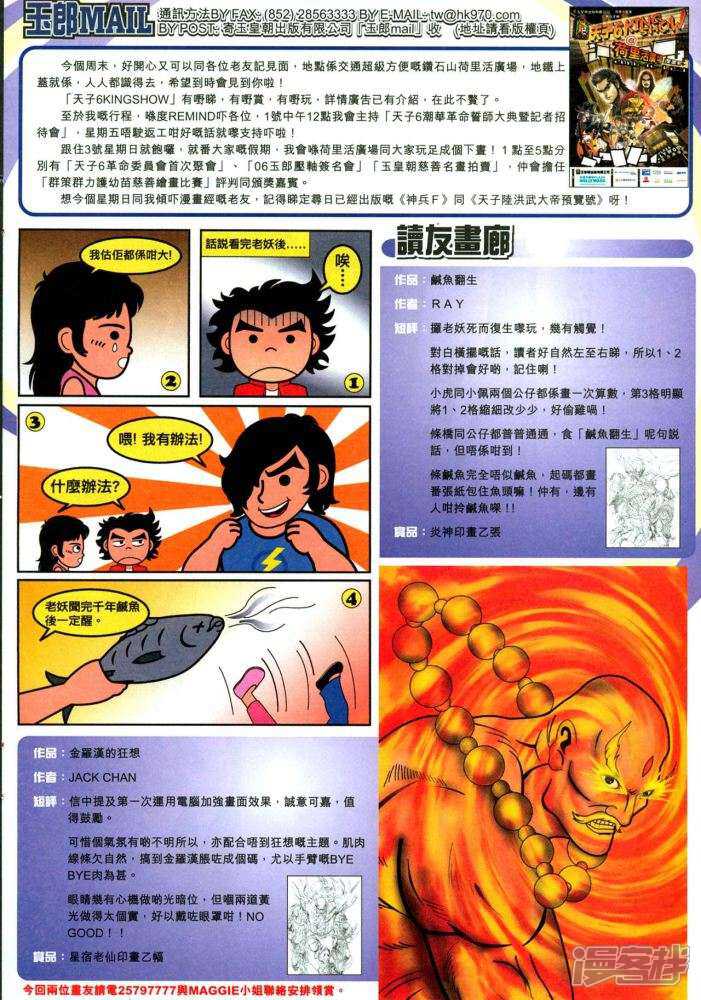 【新著龙虎门】漫画-（第340话）章节漫画下拉式图片-35.jpg
