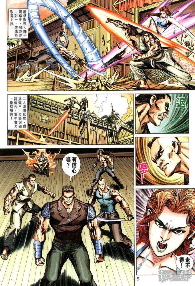 【新著龙虎门】漫画-（第341话）章节漫画下拉式图片-第5张图片