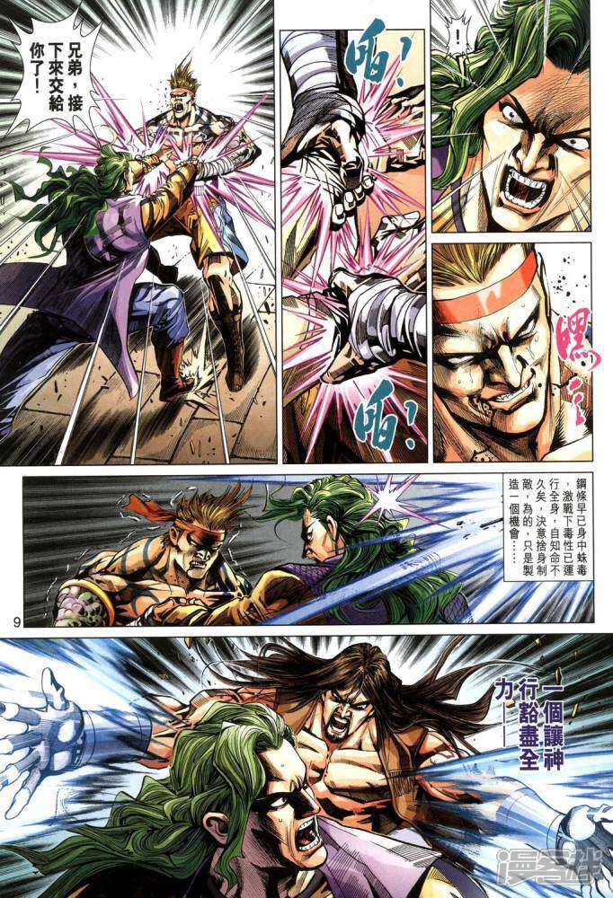 【新著龙虎门】漫画-（第341话）章节漫画下拉式图片-第9张图片