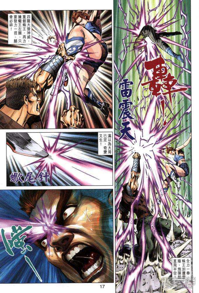 【新著龙虎门】漫画-（第341话）章节漫画下拉式图片-第17张图片