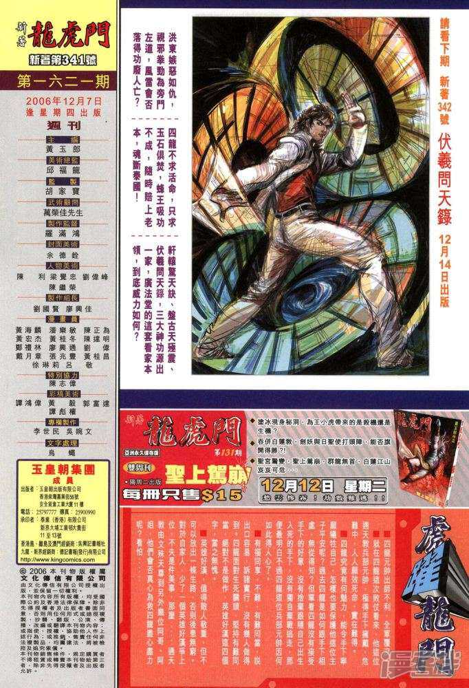 【新著龙虎门】漫画-（第341话）章节漫画下拉式图片-第34张图片