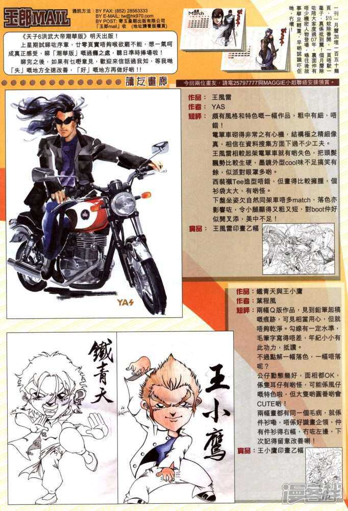 【新著龙虎门】漫画-（第341话）章节漫画下拉式图片-第37张图片