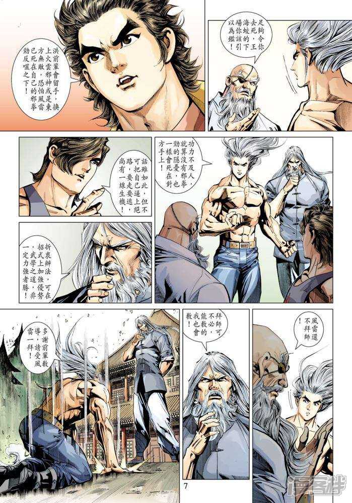 【新著龙虎门】漫画-（第342话）章节漫画下拉式图片-第7张图片